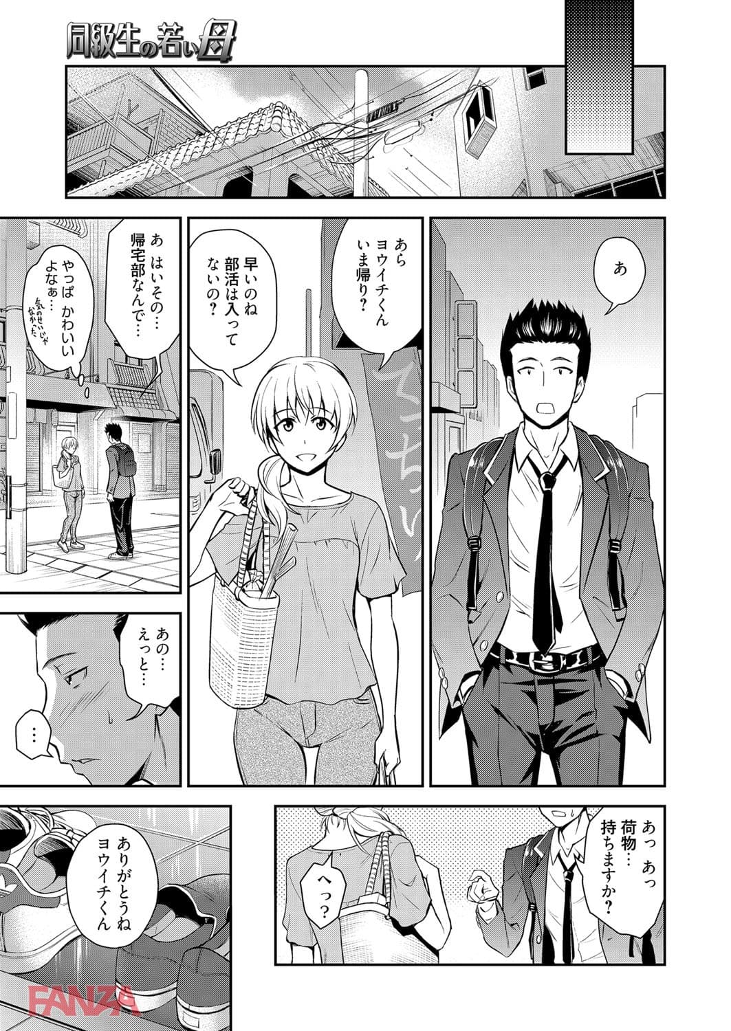 【エロ漫画】同級生の若い母 - ページ004