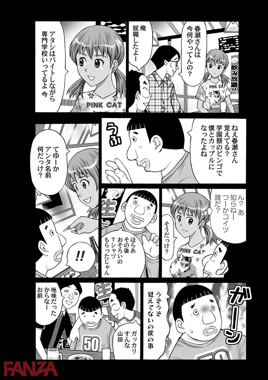【エロ漫画】 - ページ005