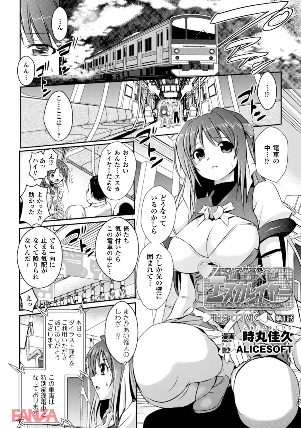 【エロ漫画】ヒロインピンチ Vol.2 - ページ002