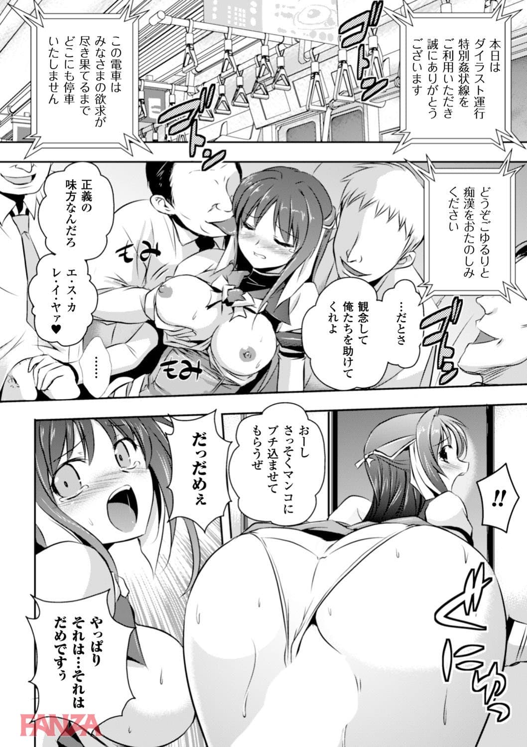 【エロ漫画】ヒロインピンチ Vol.2 - ページ010