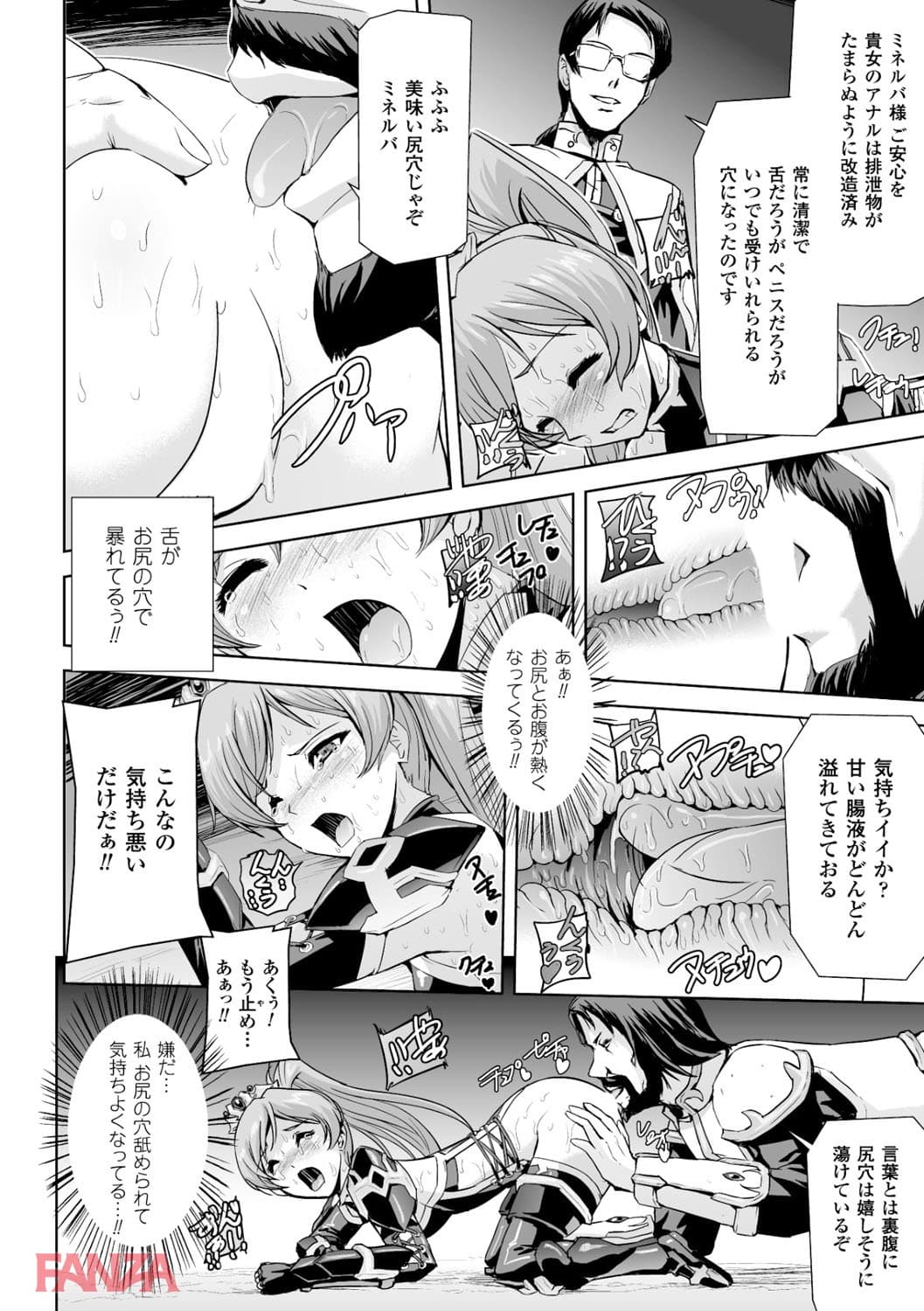 【エロ漫画】ヒロインピンチ Vol.3 - ページ018