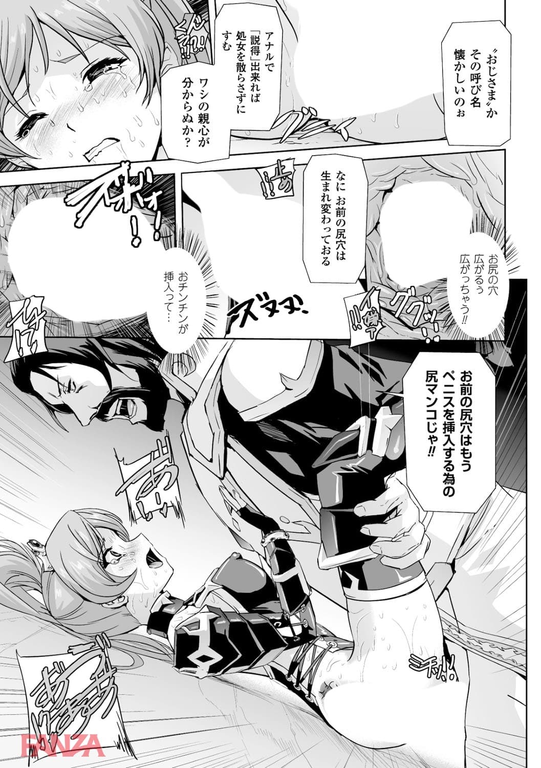 【エロ漫画】ヒロインピンチ Vol.3 - ページ021