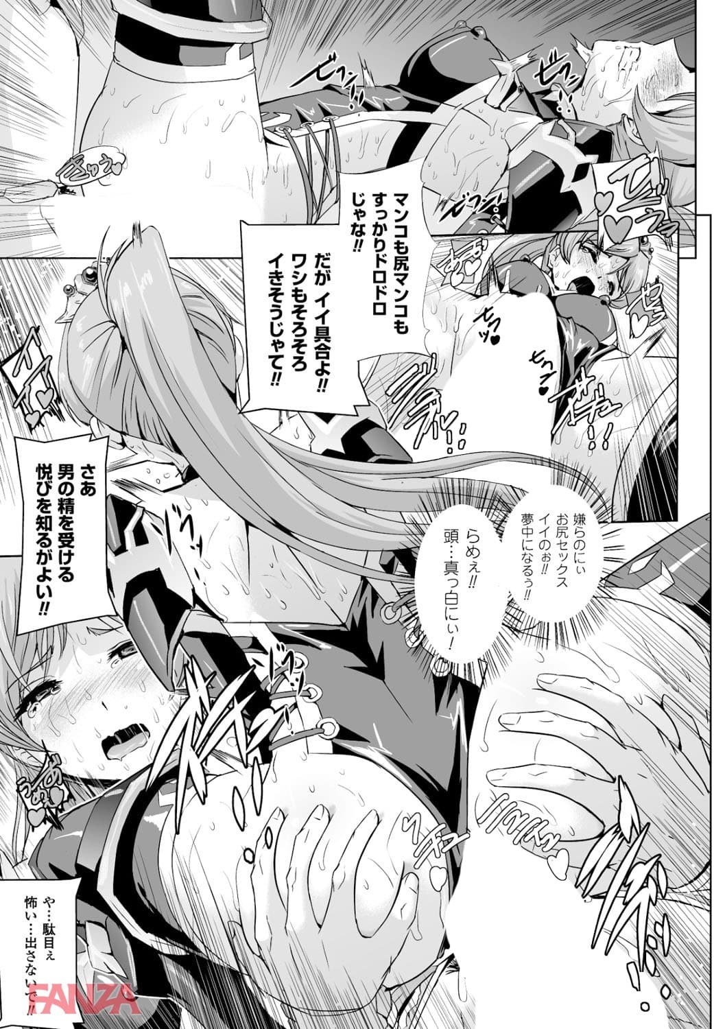 【エロ漫画】ヒロインピンチ Vol.3 - ページ025