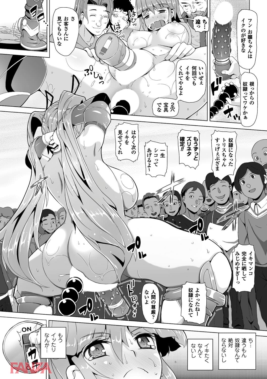 【エロ漫画】二次元コミックマガジン ガニ股開脚で屈辱アクメ！ Vol.1 - ページ016