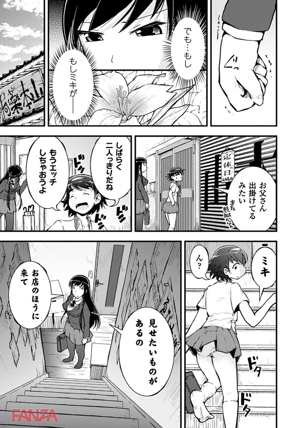 【エロ漫画】二次元コミックマガジン 百合妊娠 Vol.4 - ページ007