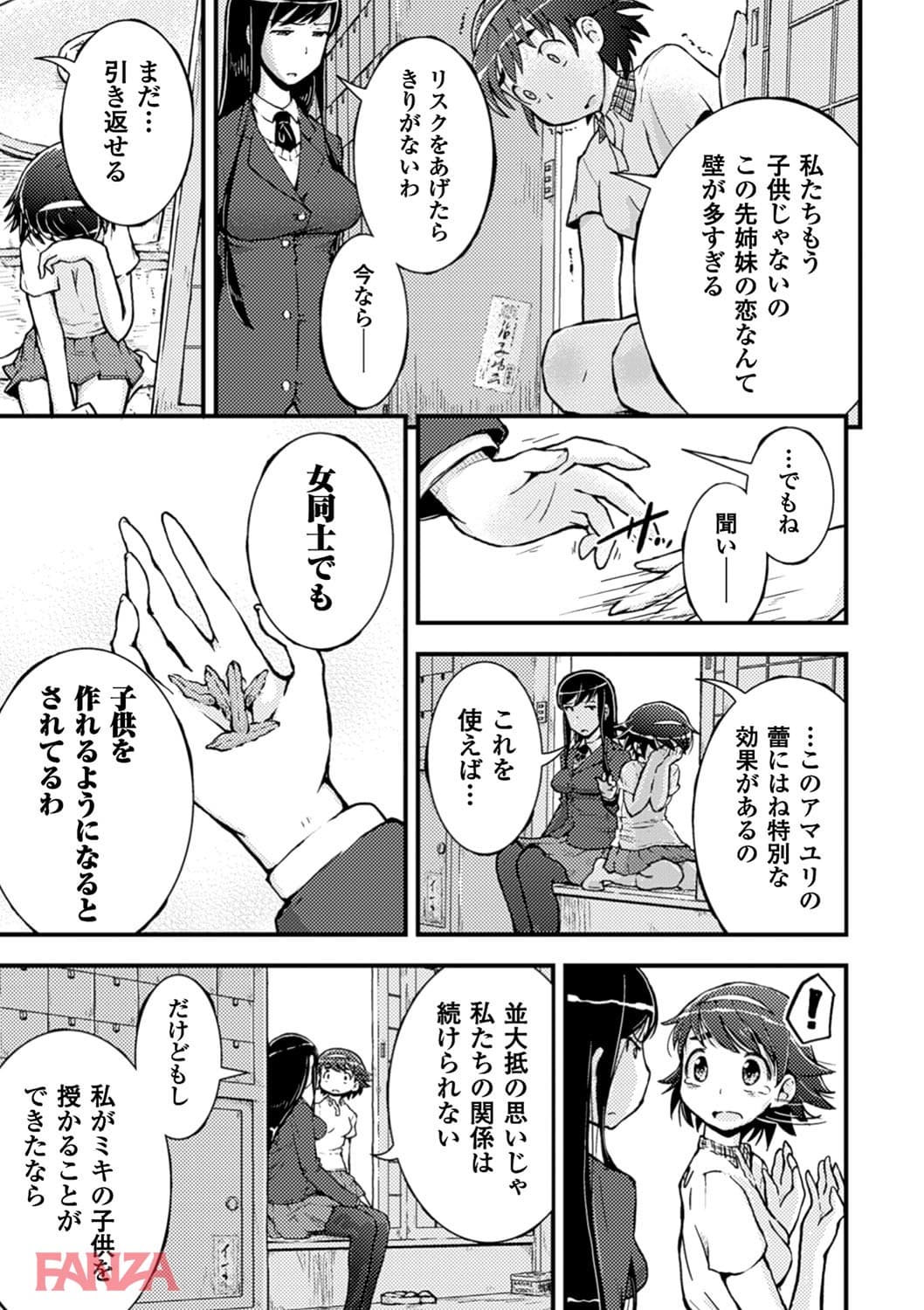 【エロ漫画】二次元コミックマガジン 百合妊娠 Vol.4 - ページ009