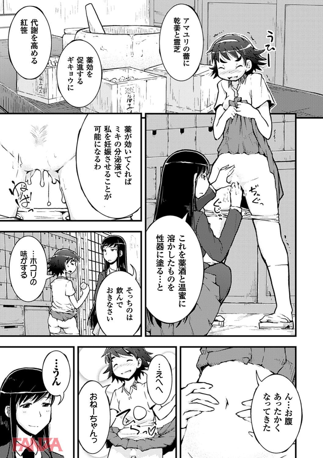 【エロ漫画】二次元コミックマガジン 百合妊娠 Vol.4 - ページ011