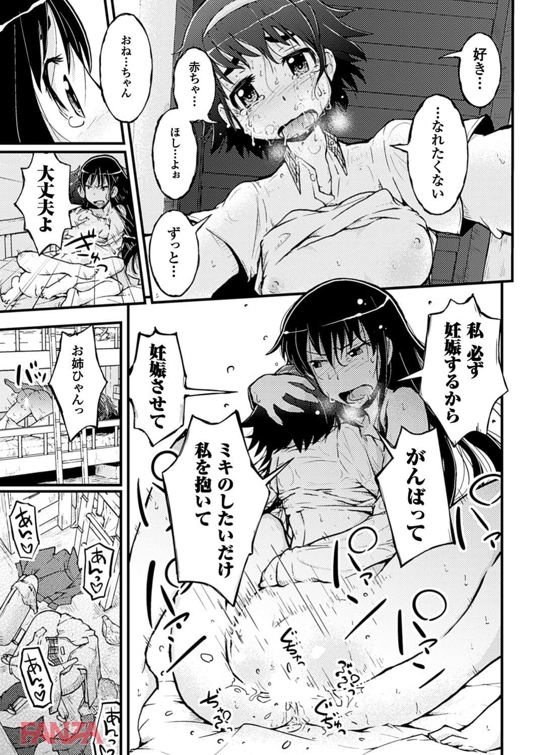 【エロ漫画】二次元コミックマガジン 百合妊娠 Vol.4 - ページ021