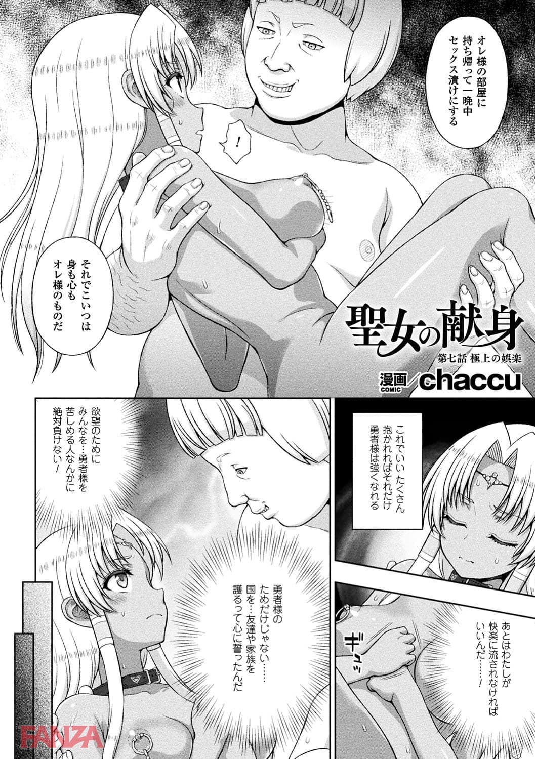 【エロ漫画】敗北乙女エクスタシー Vol.6 - ページ002