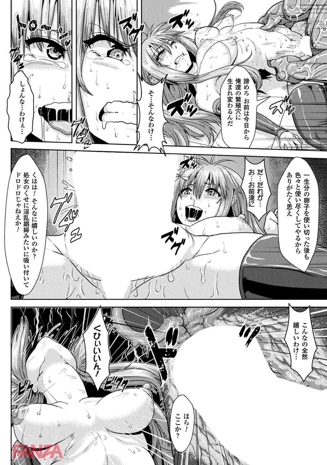 【エロ漫画】異種交尾図姦 - ページ011