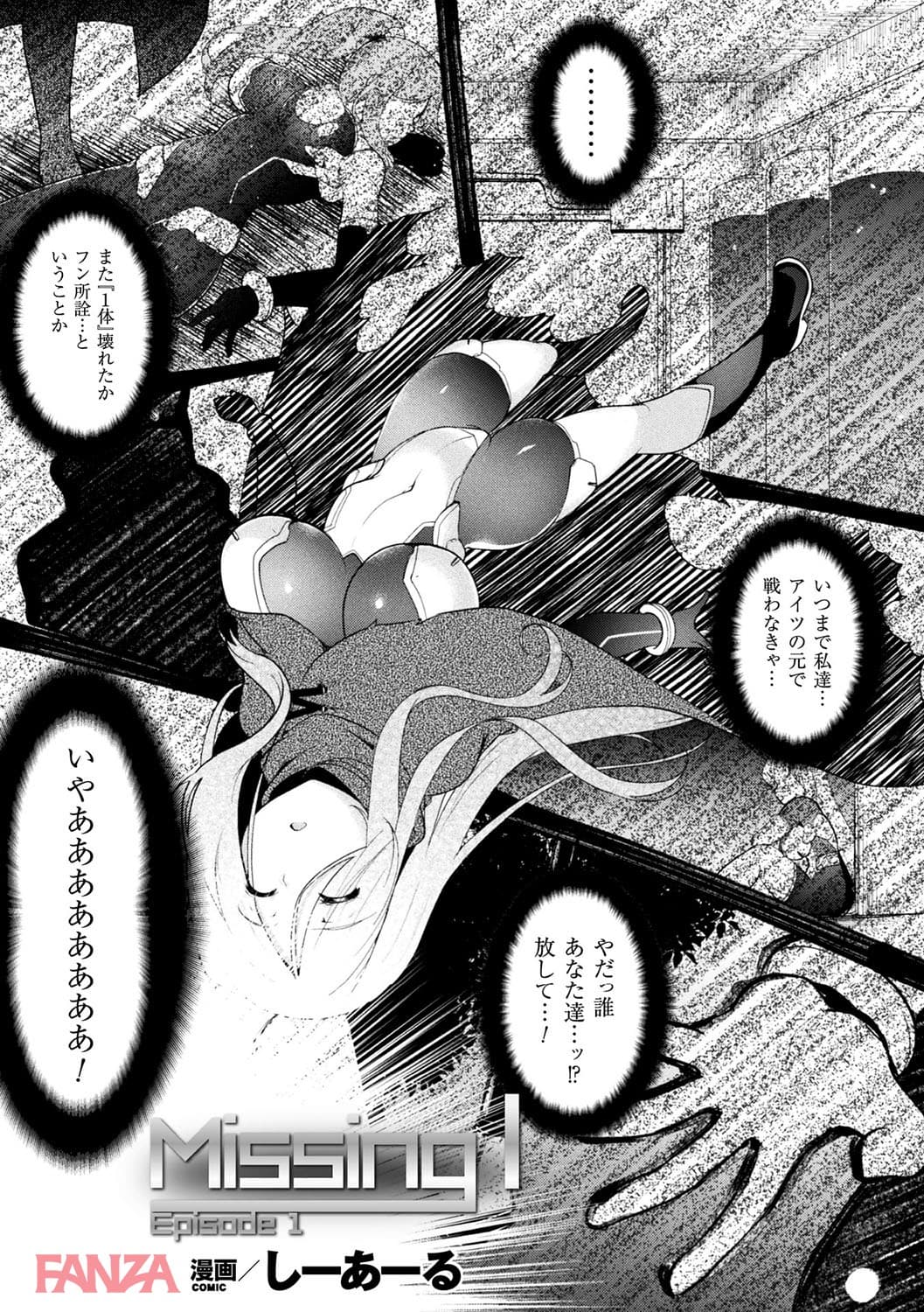 【エロ漫画】敗北乙女エクスタシー Vol.5 - ページ001