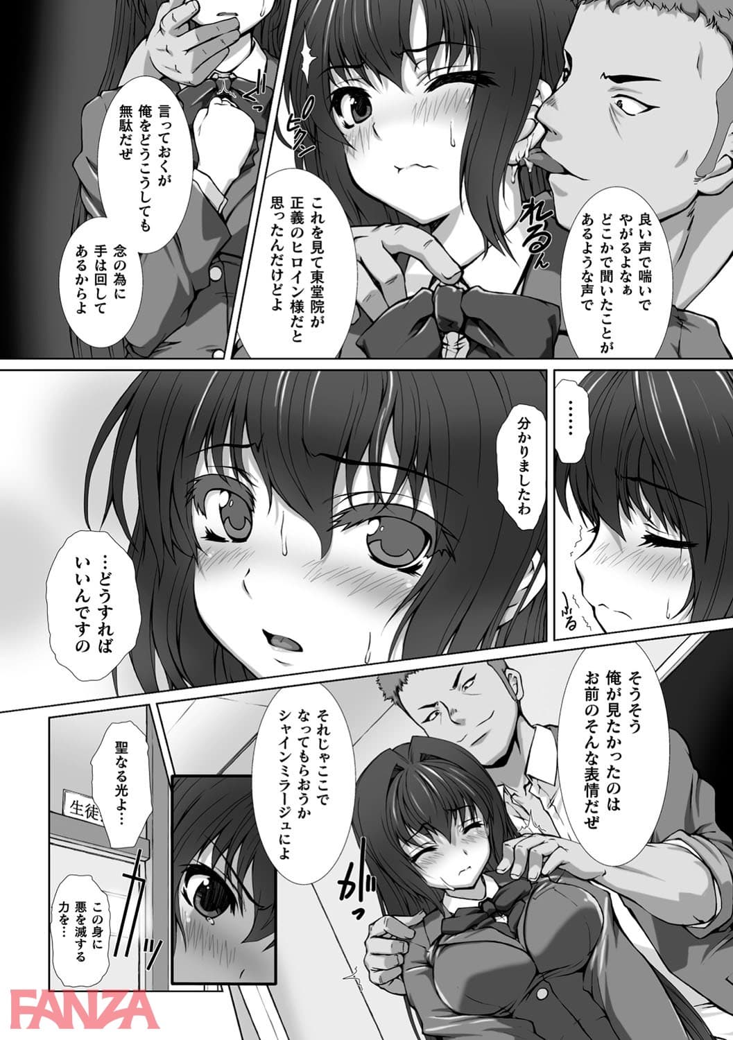 【エロ漫画】敗北乙女エクスタシー Vol.13 - ページ005