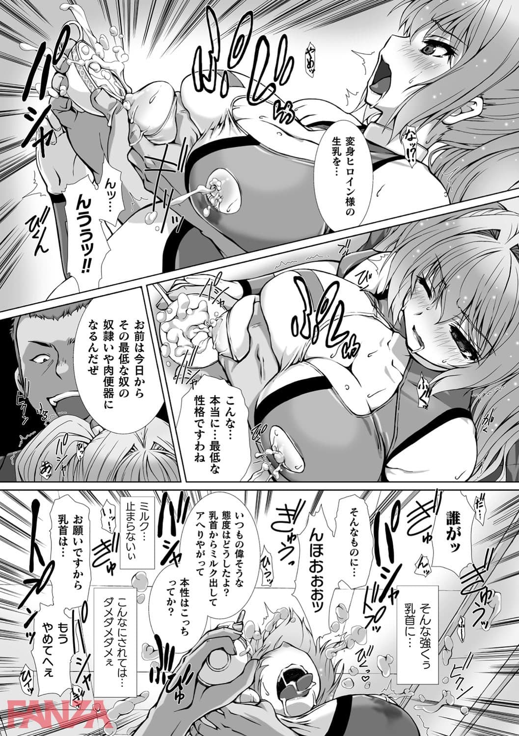 【エロ漫画】敗北乙女エクスタシー Vol.13 - ページ008