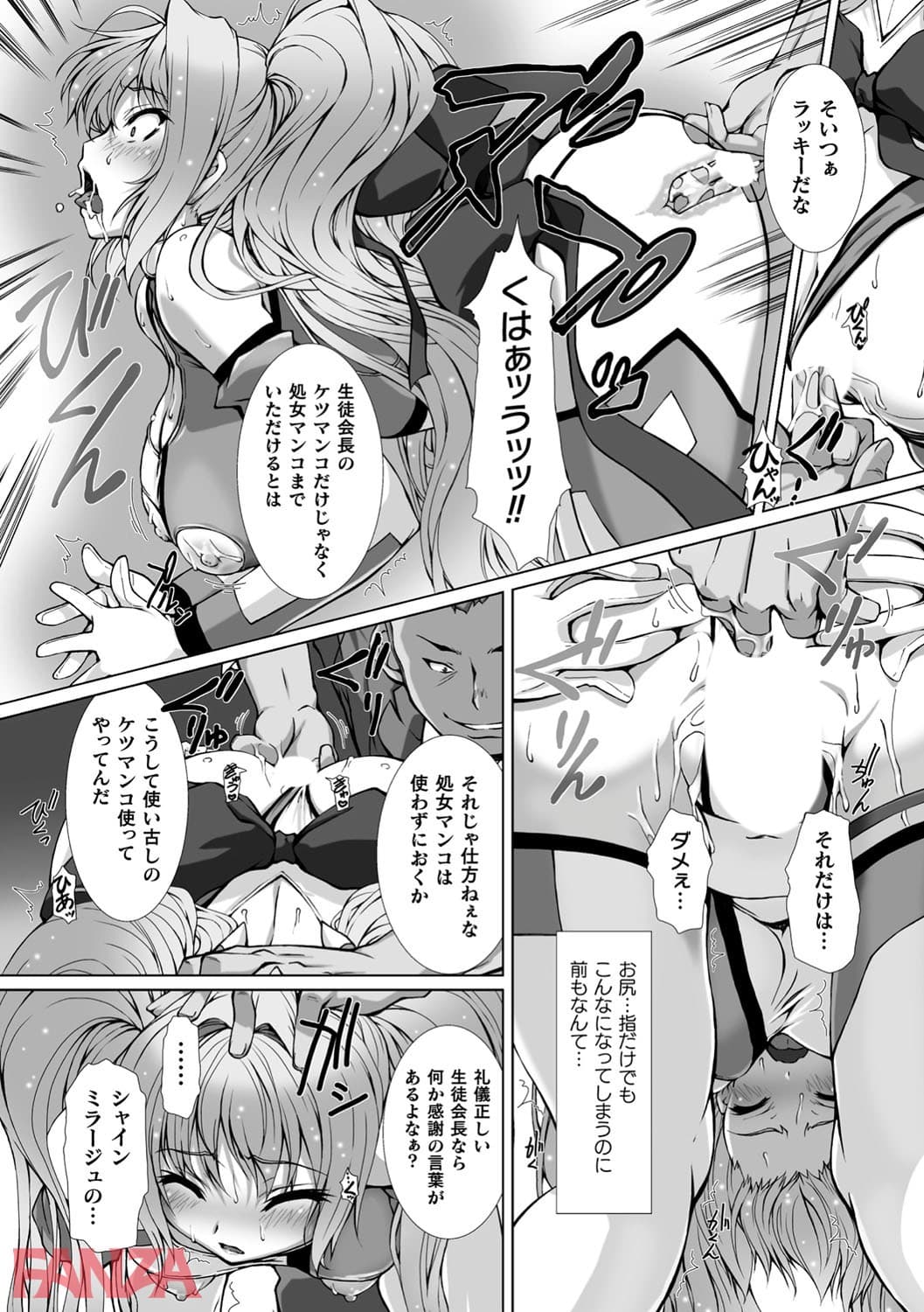 【エロ漫画】敗北乙女エクスタシー Vol.13 - ページ014
