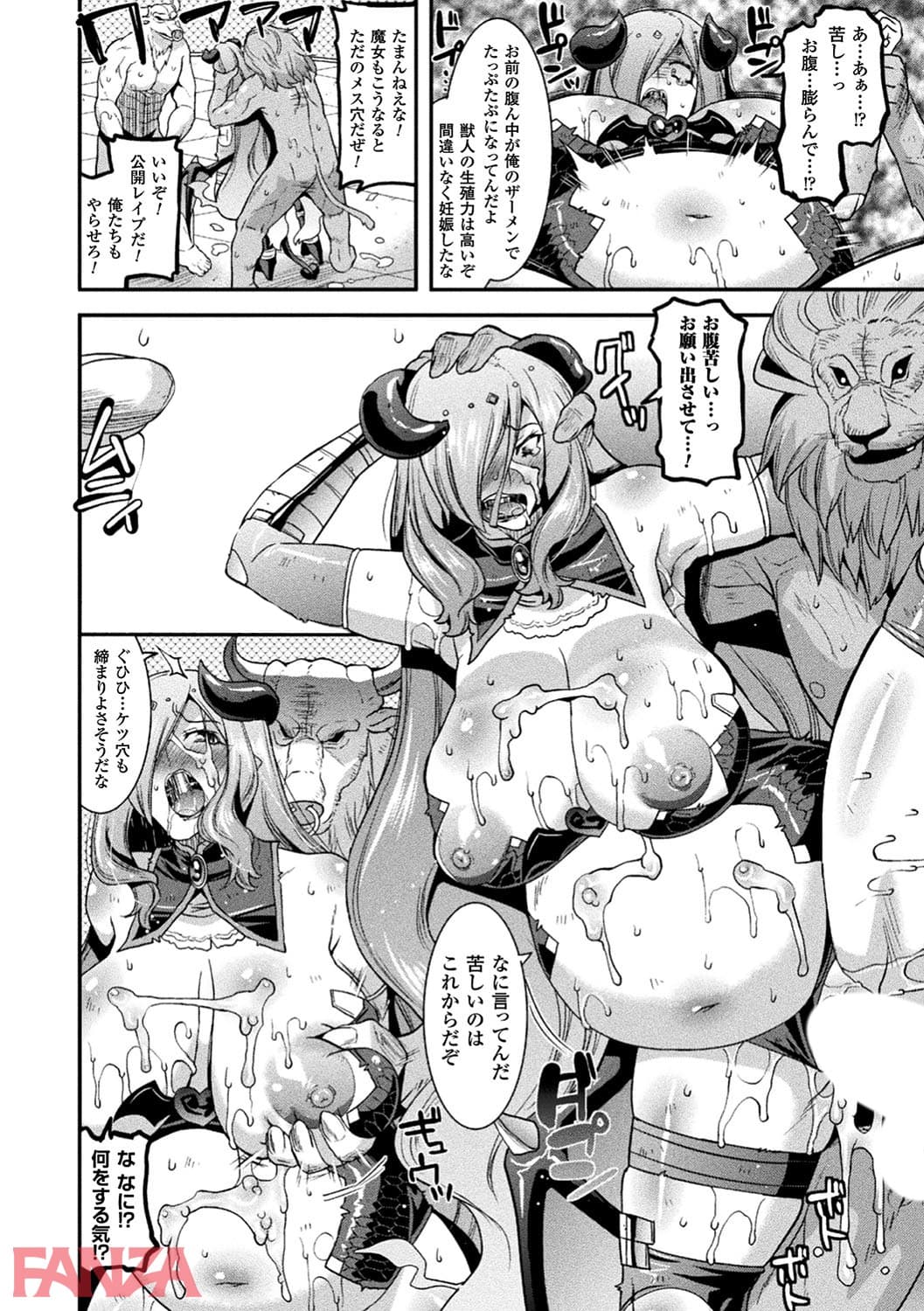 【エロ漫画】孕み堕つ戦乙女 - ページ015