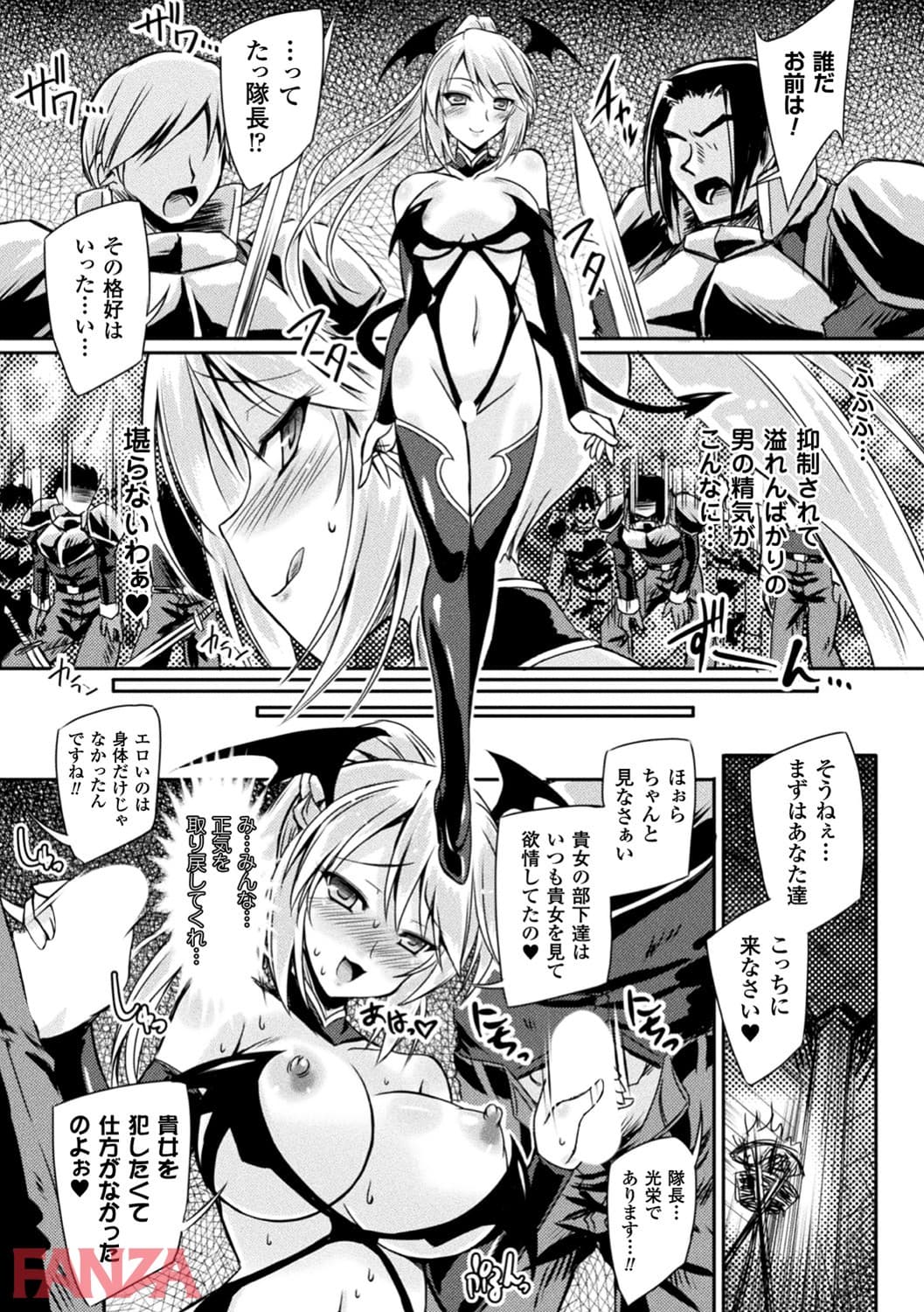 【エロ漫画】サキュバスデザイア - ページ013