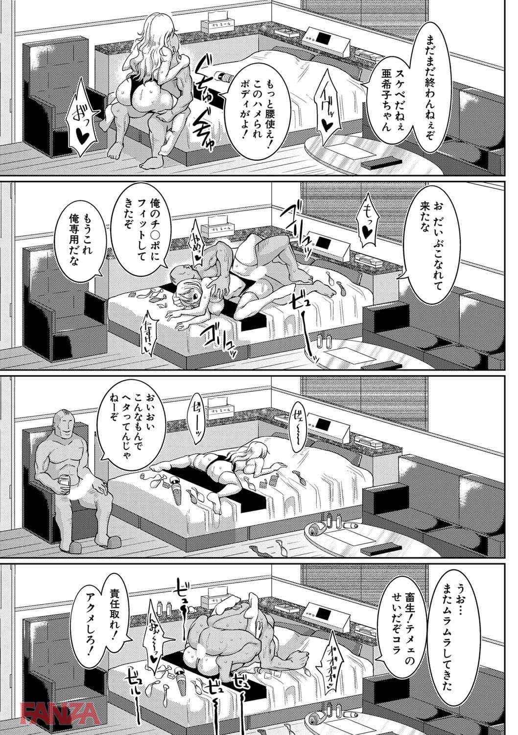 【エロ漫画】サクセックスストーリーズ - ページ016