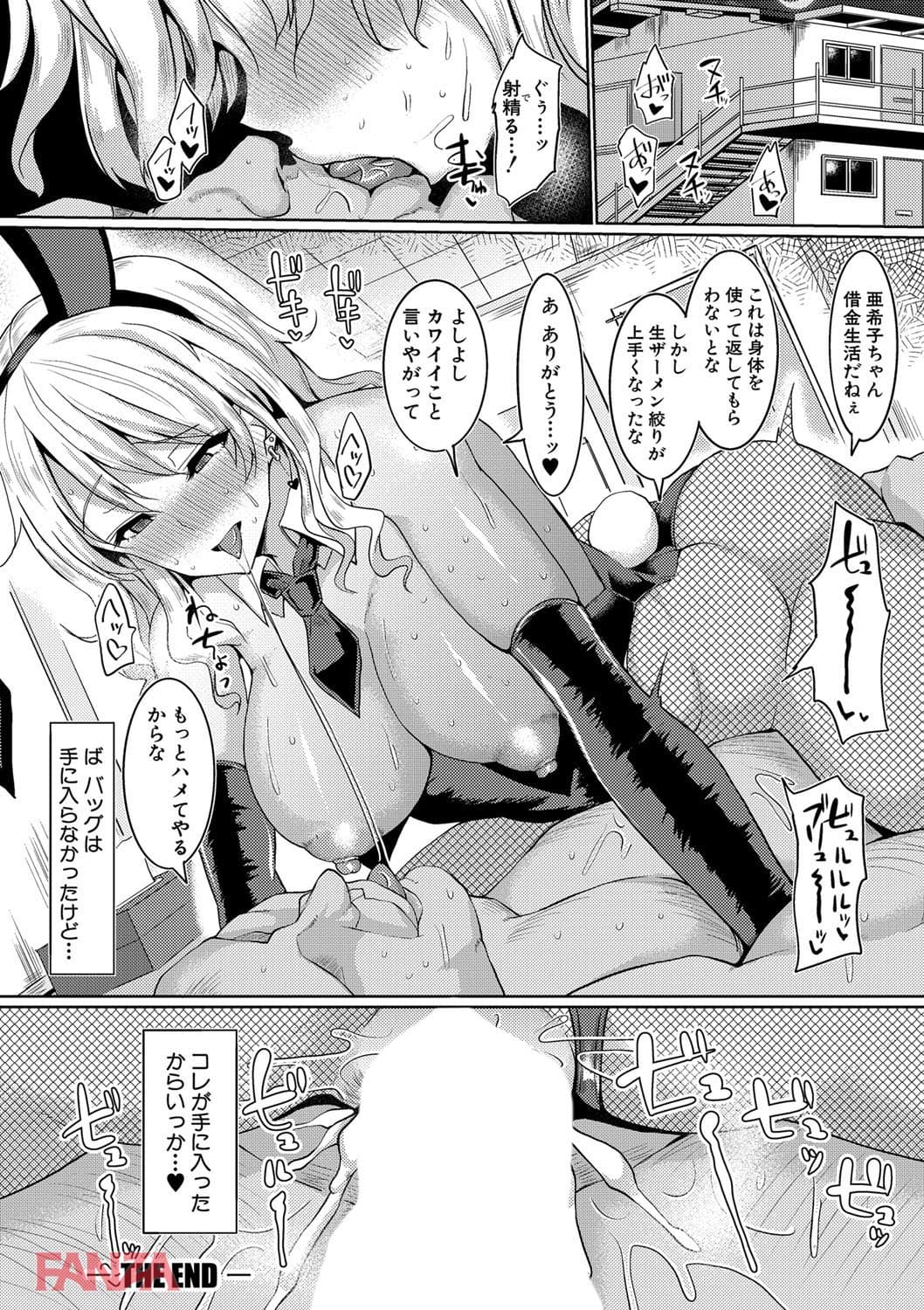 【エロ漫画】サクセックスストーリーズ - ページ025
