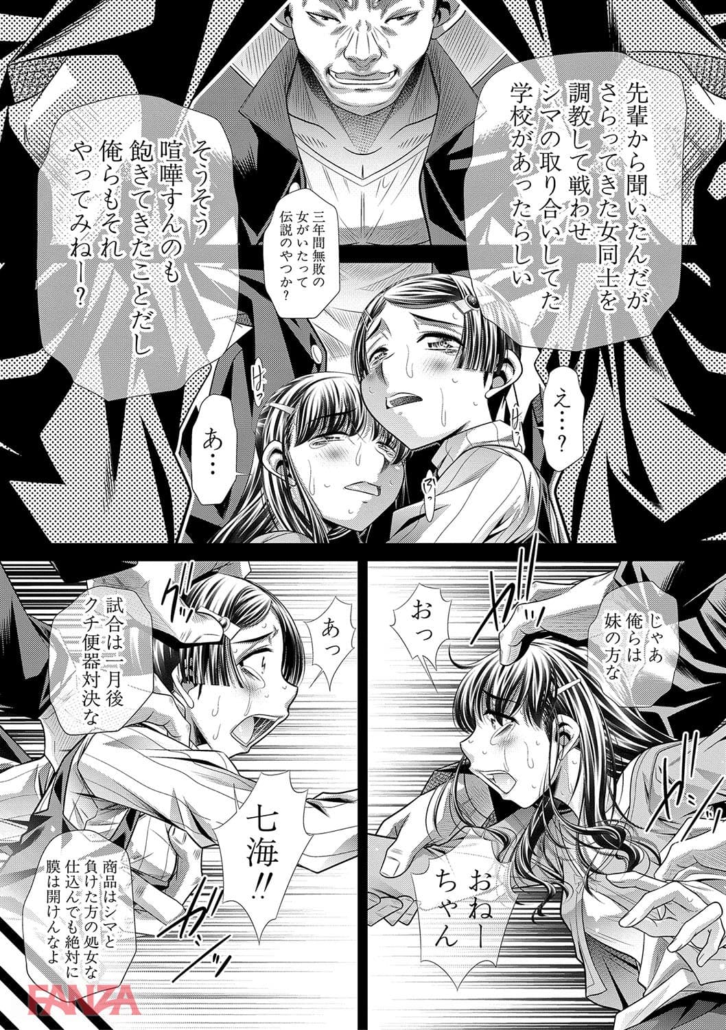 【エロ漫画】母娘惨姦 - ページ020