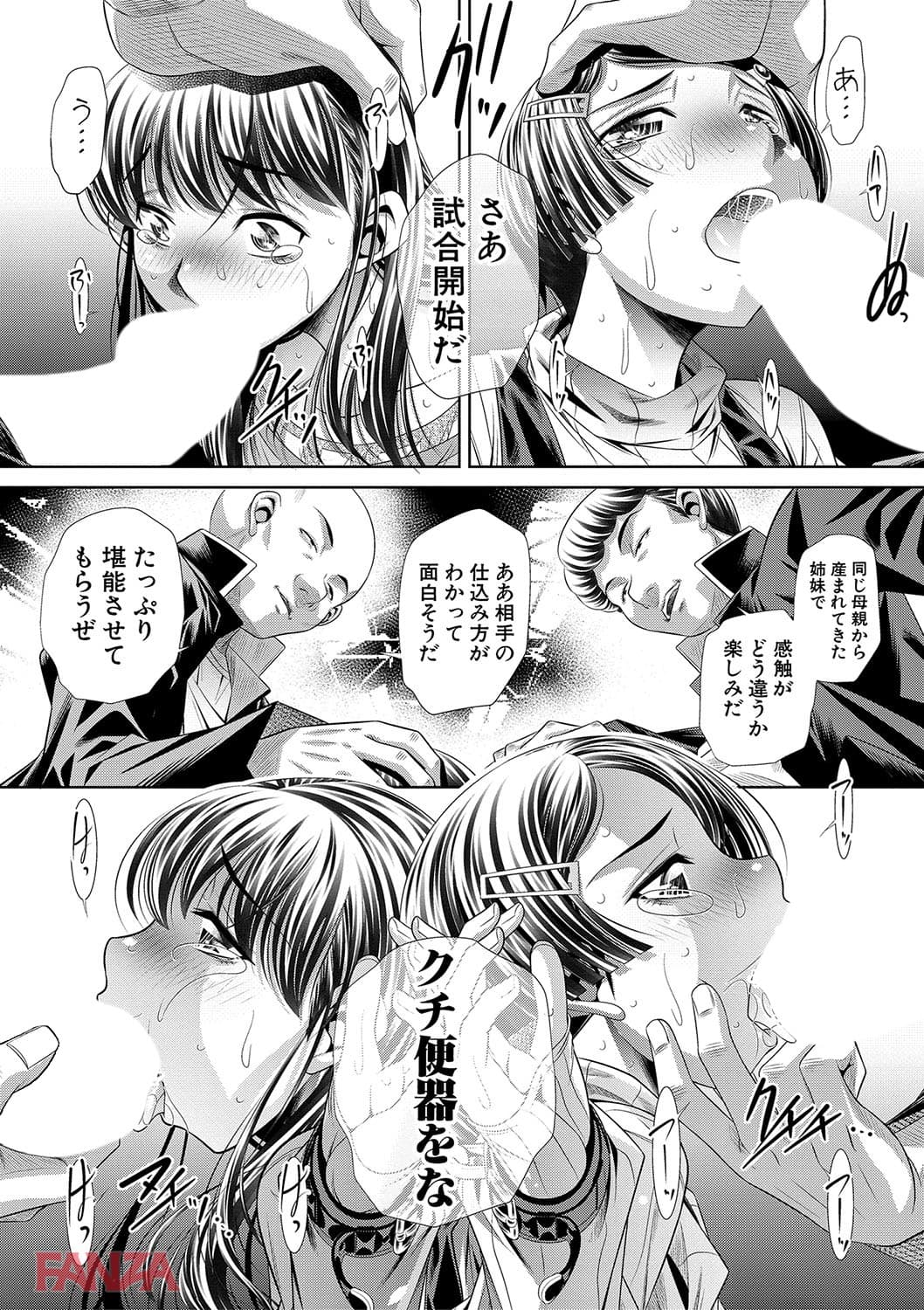 【エロ漫画】母娘惨姦 - ページ023