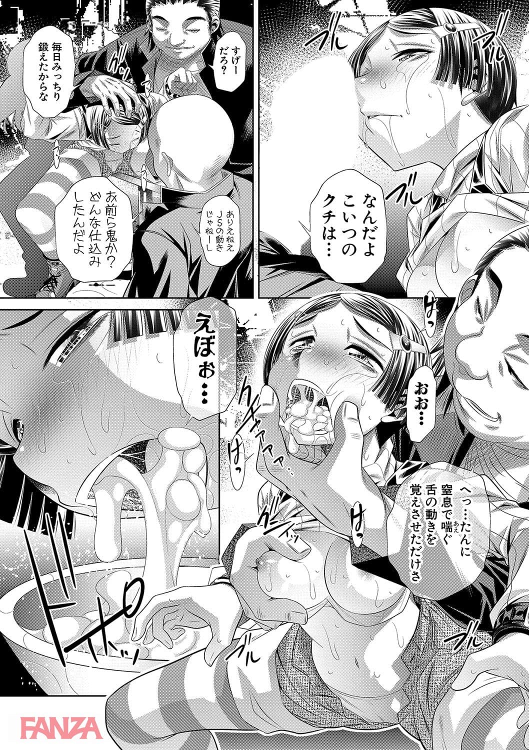 【エロ漫画】母娘惨姦 - ページ027