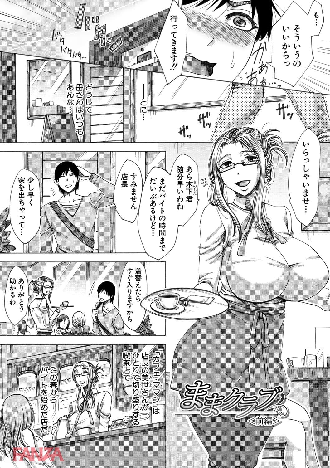 【エロ漫画】牝妻たちのスケベ時間 - ページ003