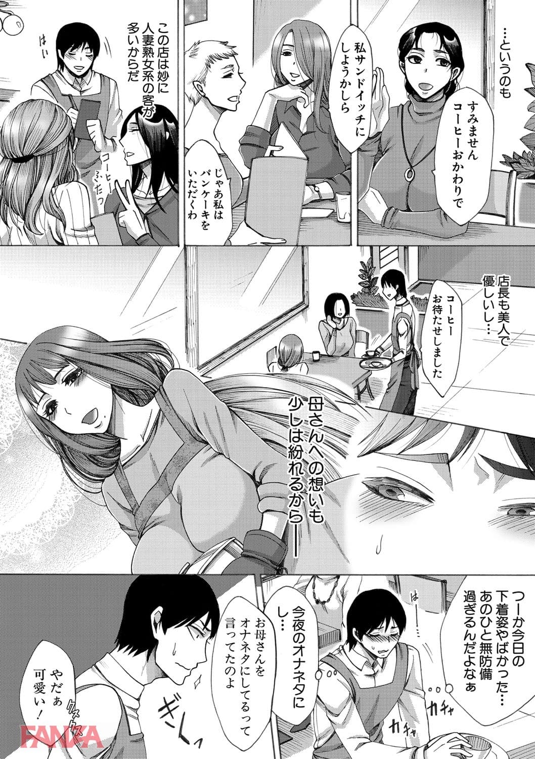 【エロ漫画】牝妻たちのスケベ時間 - ページ004