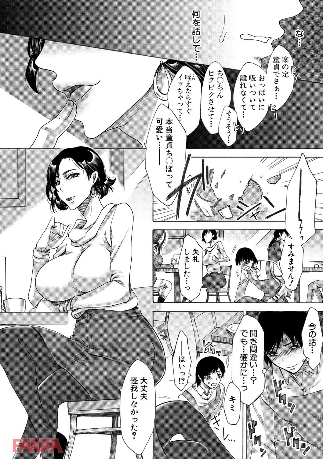 【エロ漫画】牝妻たちのスケベ時間 - ページ005