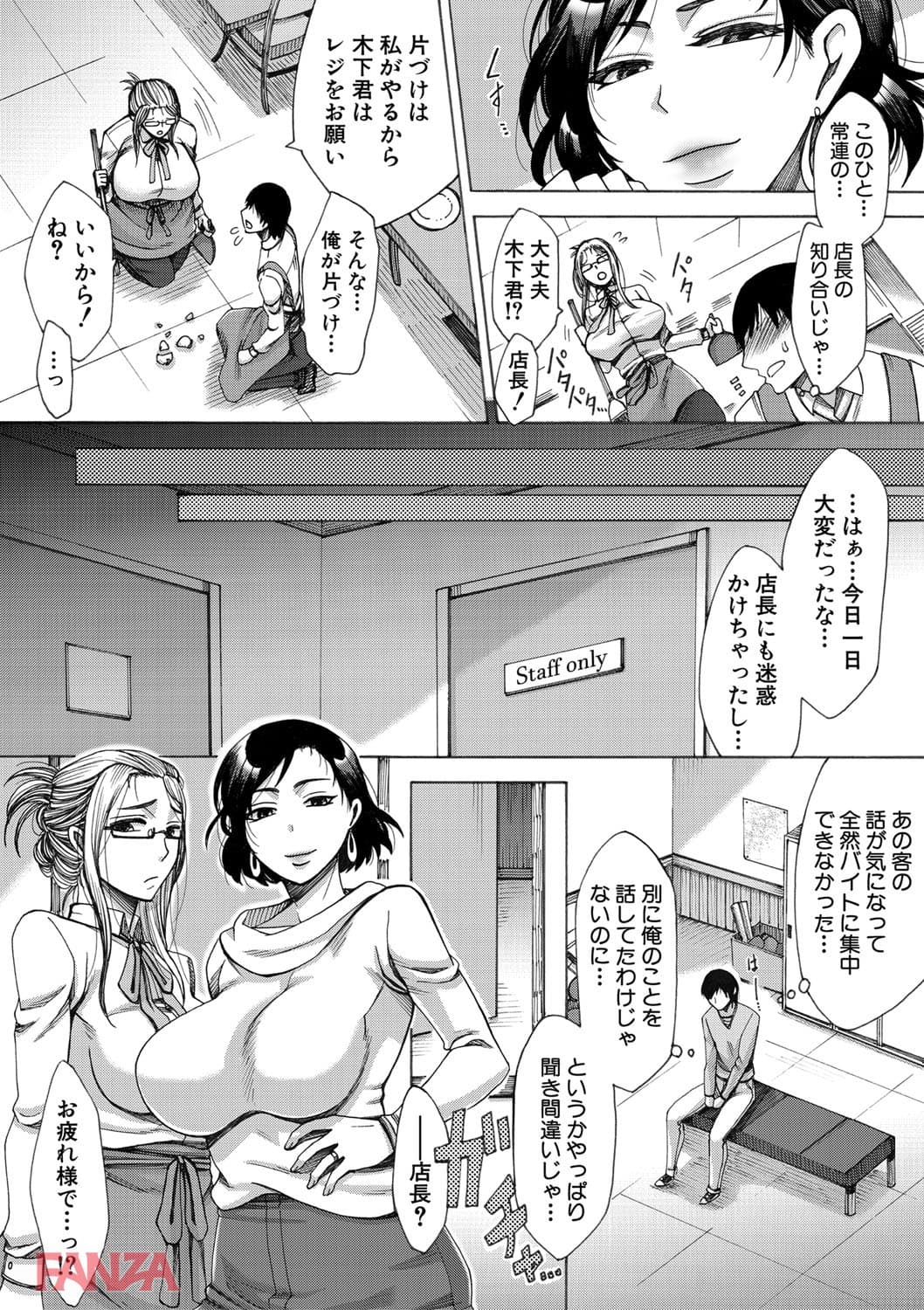 【エロ漫画】牝妻たちのスケベ時間 - ページ006