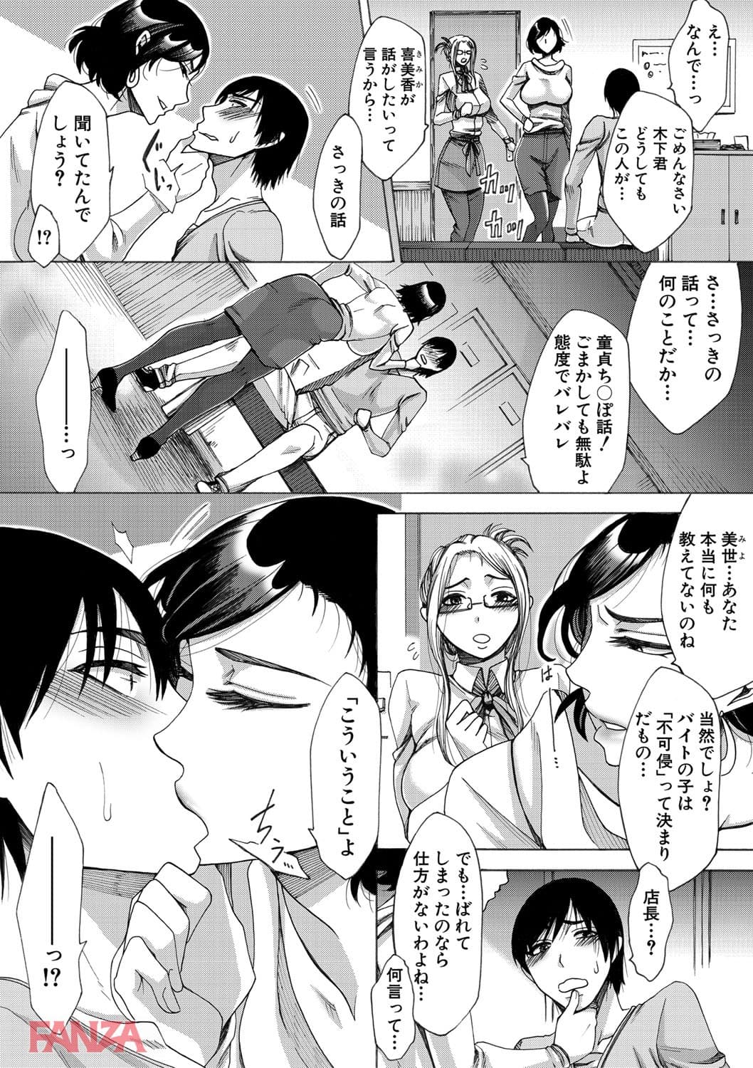 【エロ漫画】牝妻たちのスケベ時間 - ページ007