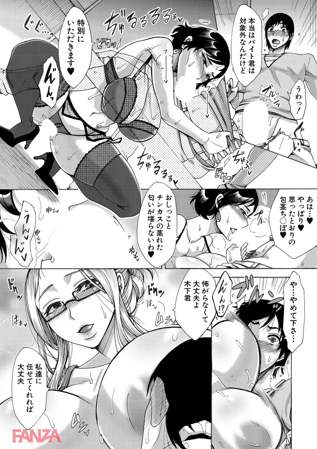 【エロ漫画】牝妻たちのスケベ時間 - ページ009