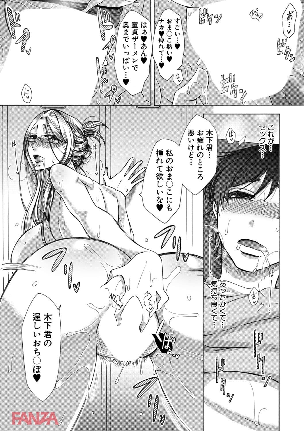 【エロ漫画】牝妻たちのスケベ時間 - ページ021