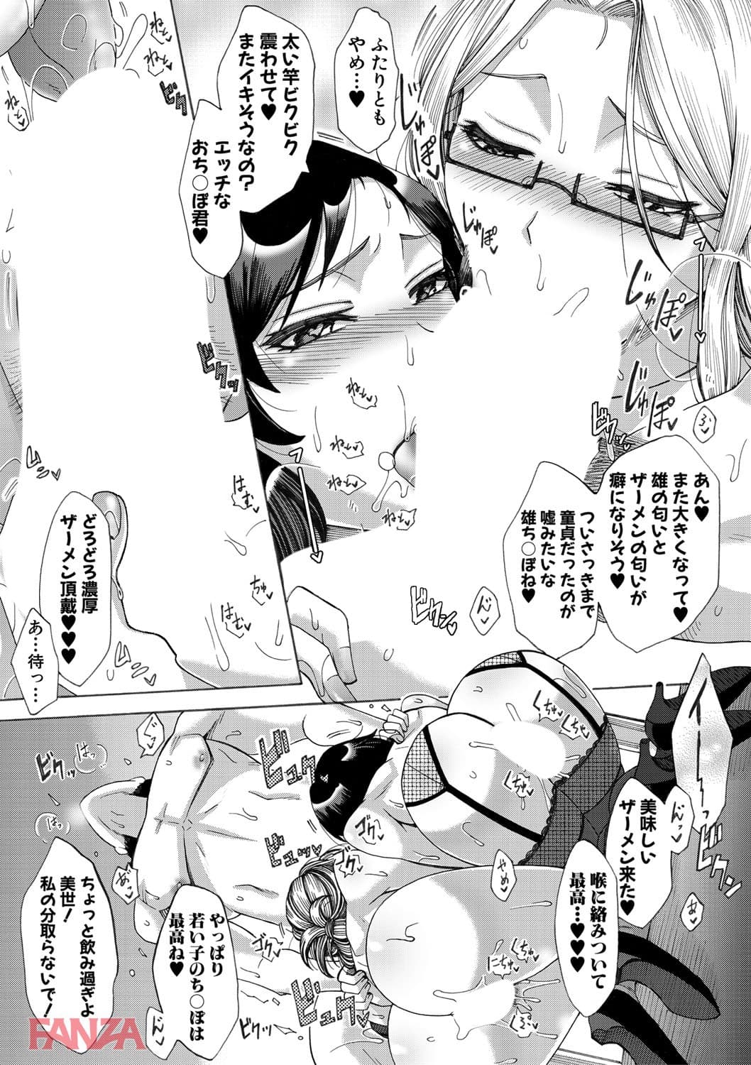 【エロ漫画】牝妻たちのスケベ時間 - ページ029