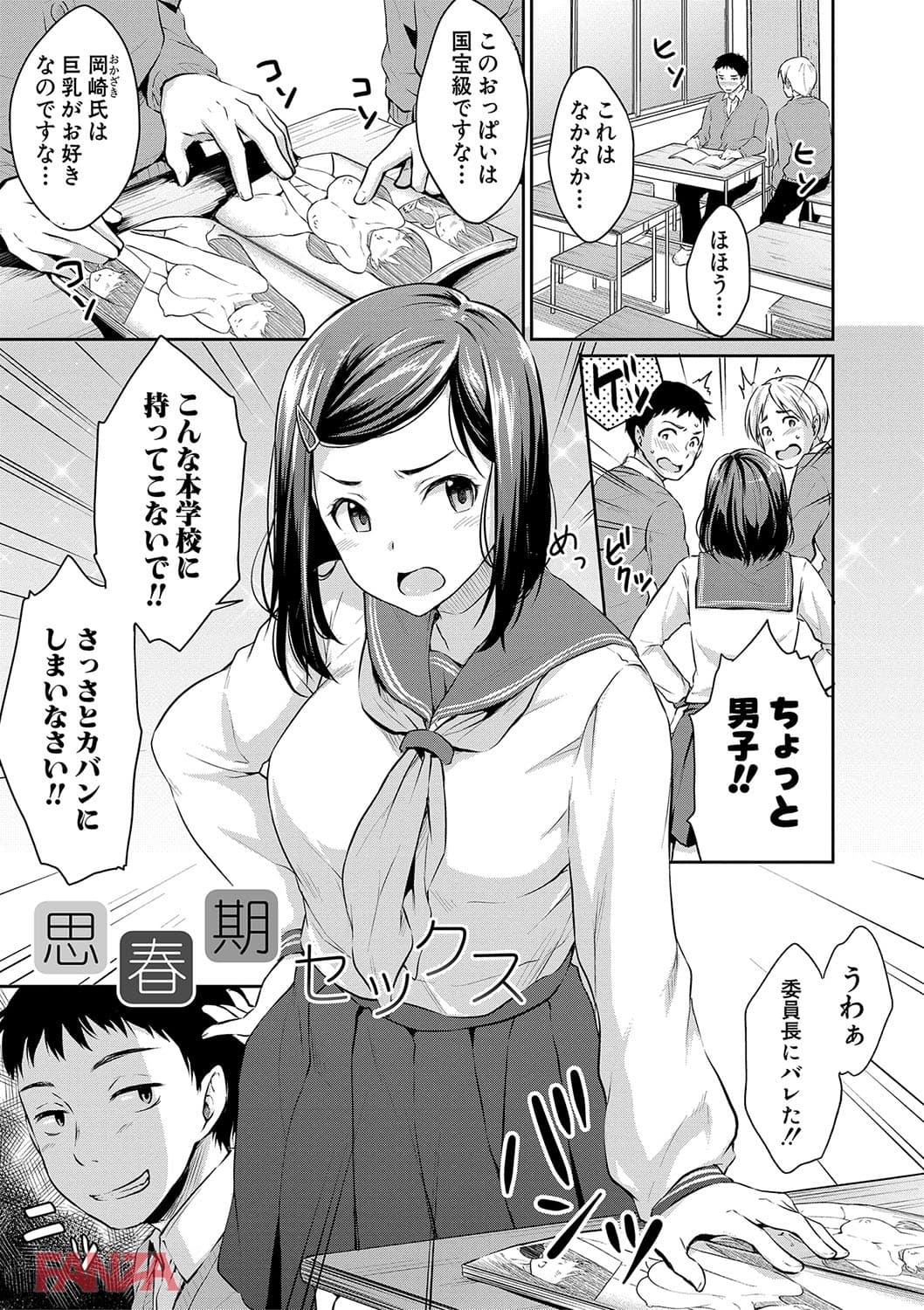 【エロ漫画】思春期セックス - ページ002