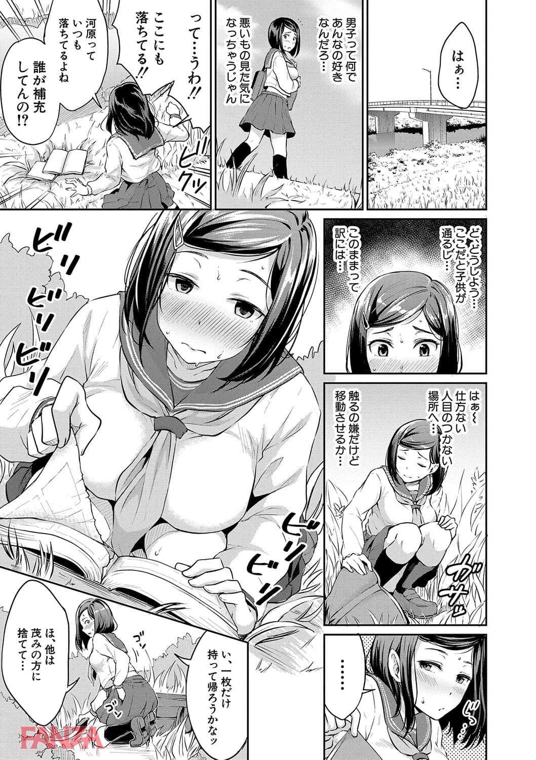 【エロ漫画】思春期セックス - ページ004