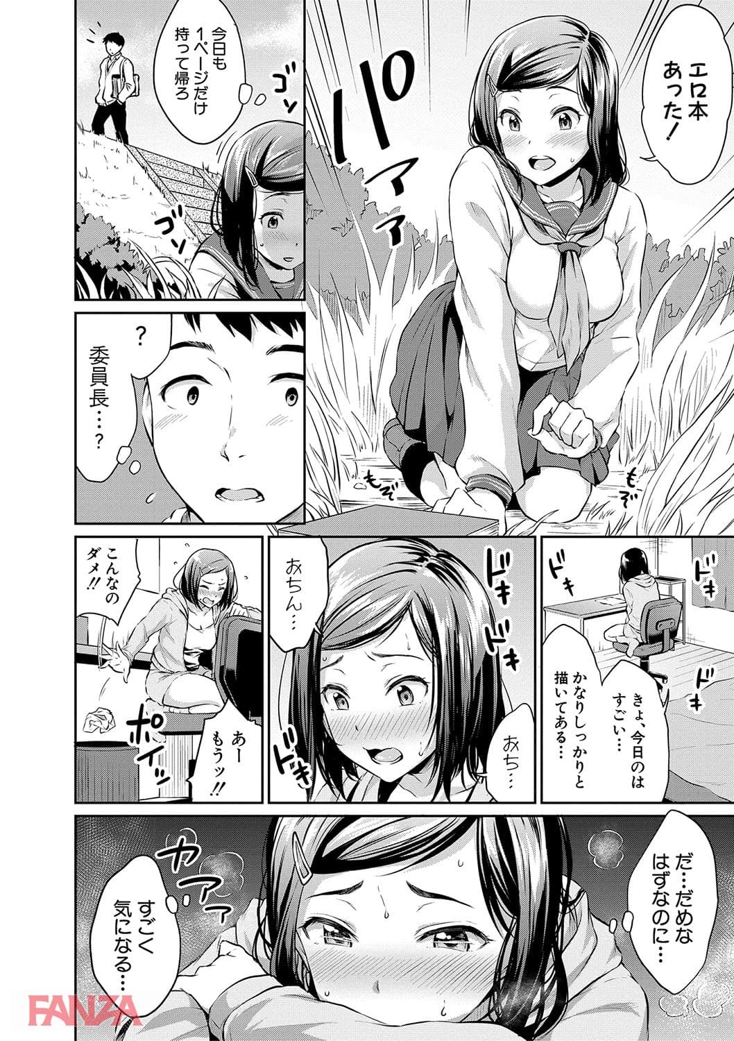 【エロ漫画】思春期セックス - ページ007