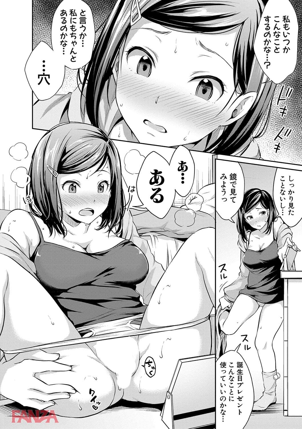 【エロ漫画】思春期セックス - ページ009
