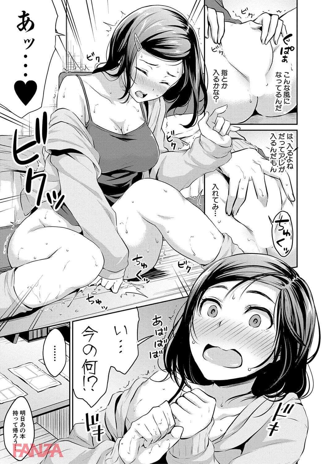 【エロ漫画】思春期セックス - ページ010