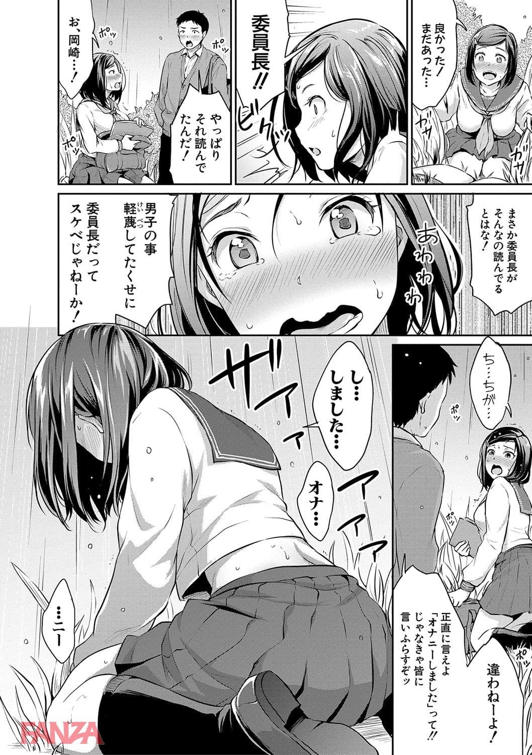 【エロ漫画】思春期セックス - ページ011