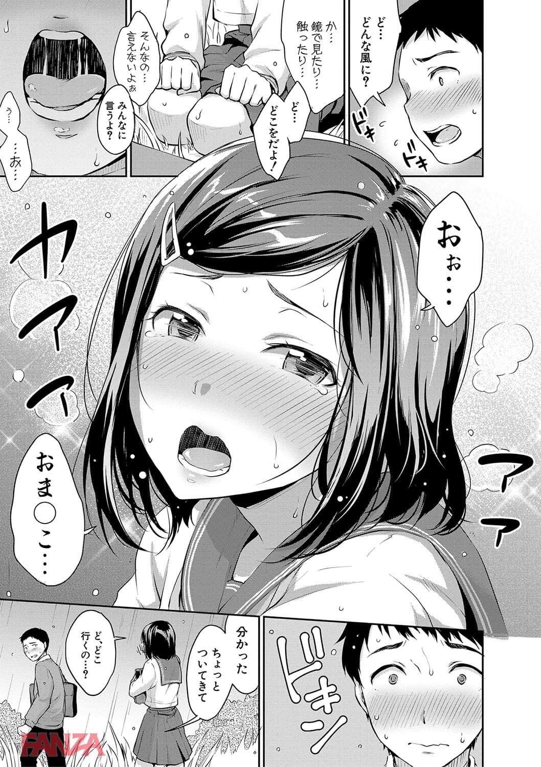 【エロ漫画】思春期セックス - ページ012