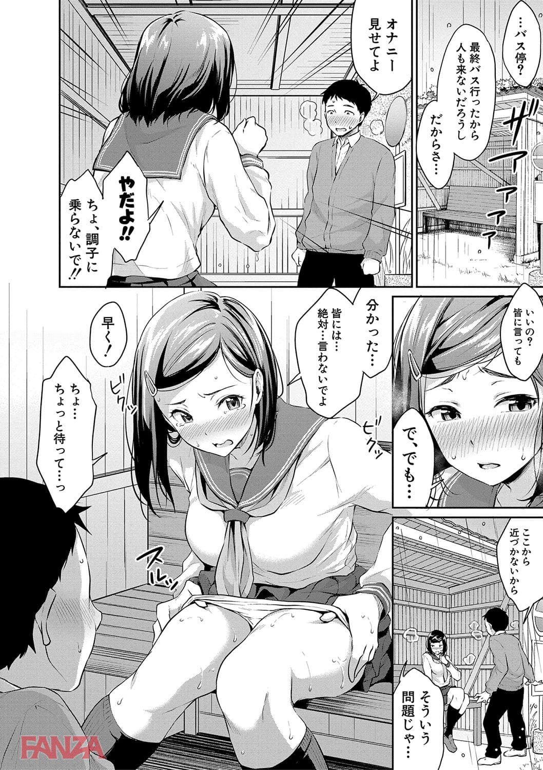【エロ漫画】思春期セックス - ページ013