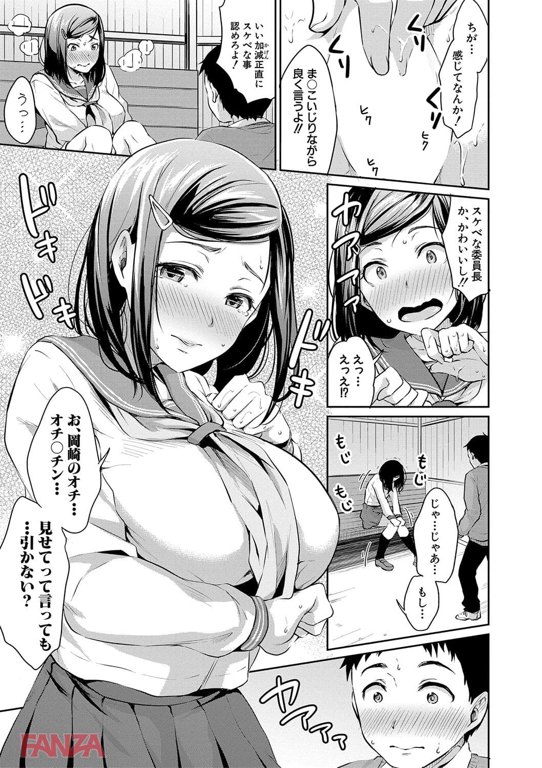 【エロ漫画】思春期セックス - ページ016