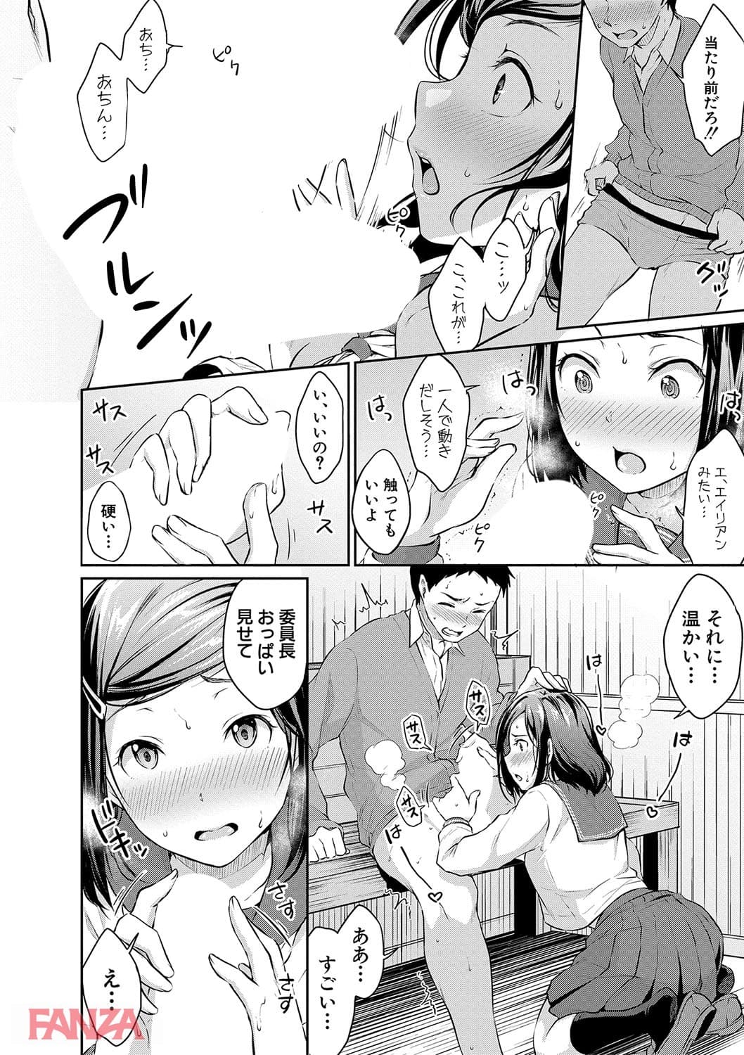 【エロ漫画】思春期セックス - ページ017
