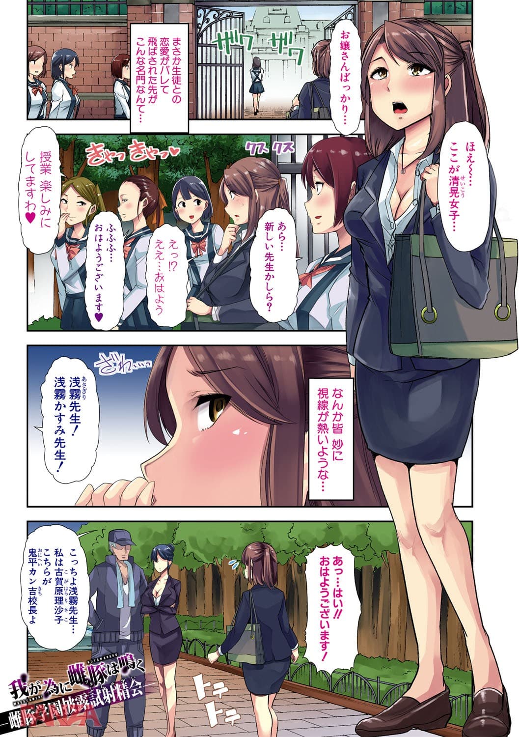 【エロ漫画】牝教師、堕ちる - ページ002