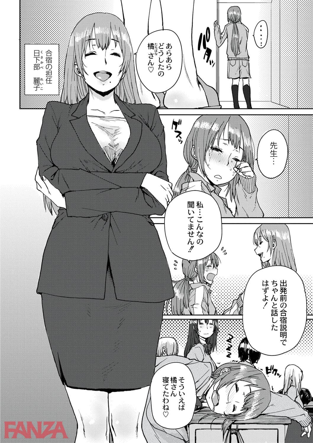 【エロ漫画】学園公認 種付け合宿 - ページ023