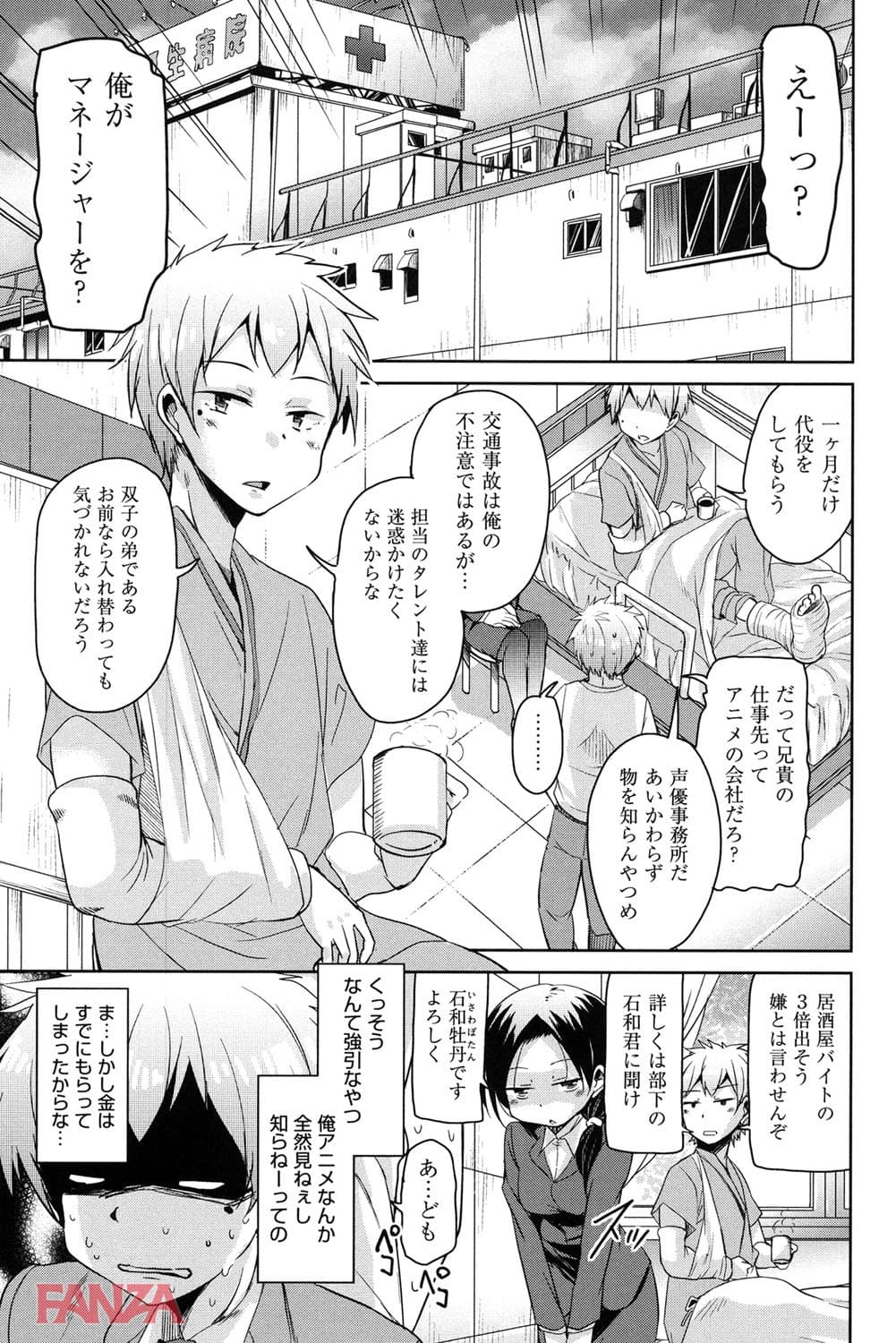 【エロ漫画】こえマネ - ページ006