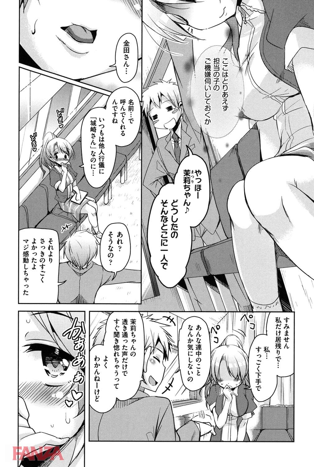 【エロ漫画】こえマネ - ページ007