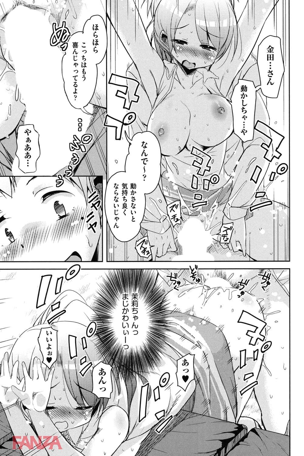 【エロ漫画】こえマネ - ページ016