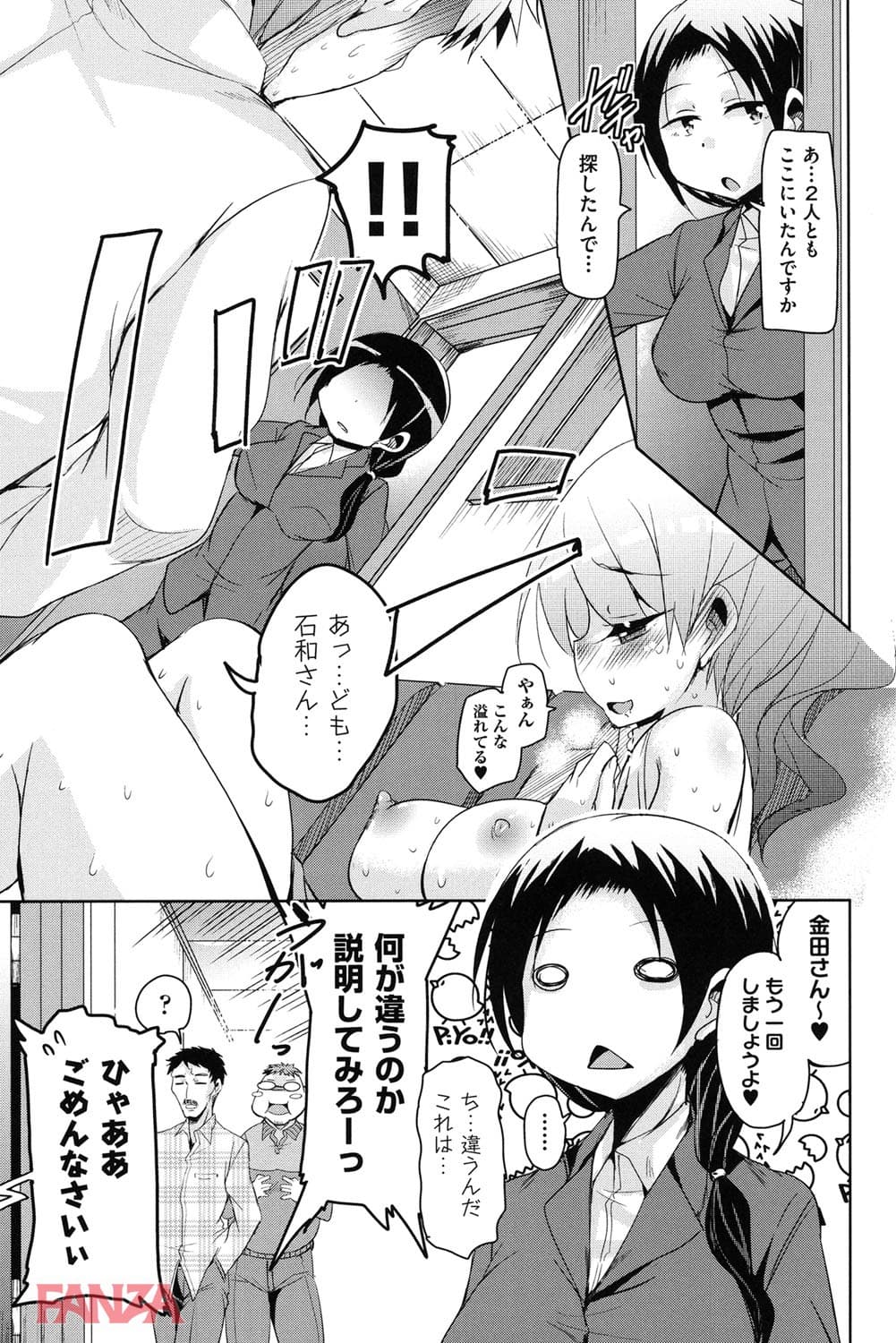 【エロ漫画】こえマネ - ページ024