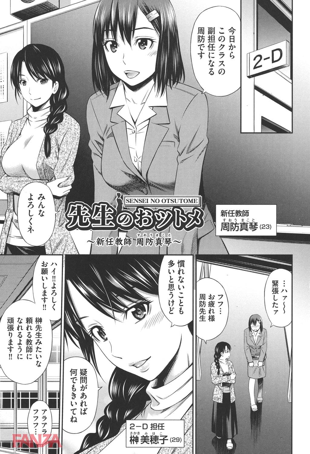 【エロ漫画】女教師の不文律 - ページ006